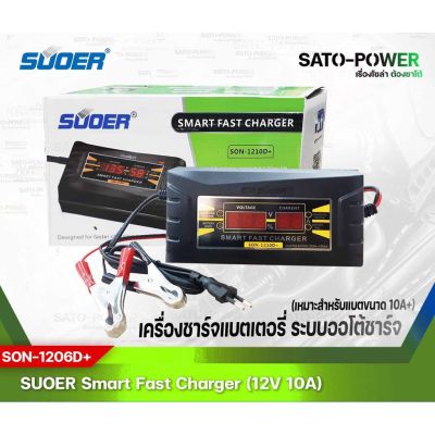 SUOER Battery Fast Charger 12V 10A Digital รุ่น SON-1210D+ เครื่องชาร์จแบตเตอรี่ แบตเตอรี่เต็มตัดอัตโนมัติ ชาร์จเจอร์