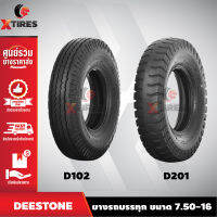 รวมยางรถบรรทุก ยี่ห้อ DEESTONE ขนาด 7.50-16 ทุกรุ่น ทุกดอก ราคาพิเศษ