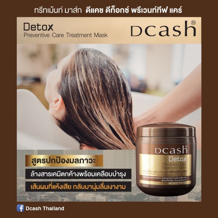 ทรีทเม้นต์บำรุงผม-dcash-ดีแคช-ดีท็อกซ์-ออกซิเจน-ออริจินัล-อินเท็นซีฟ-ทรีทเม้นท์