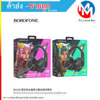 BOROFONE BO106 Cute cat ear luminous Gaming Headphones หูฟังครอบหู มีไมค์ ฟังเพลงได้ คุยโทรศัพท์ได้ *คละสี (280966T)