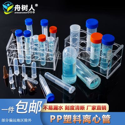 Plastic centrifuge tube 2-10-15-50-100ml Ultrafiltration ultra-high speed with scale No scale Round bottom Spiral bottom EP tube PCR tube