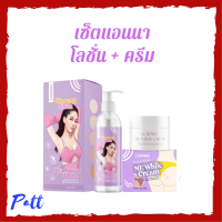 ** เซ็ต i Crown ** i Crown Ginseng Gluta Hya booster UV Lotion ไอ เคราน์ มี ไวท์ จินเส็ง กลูต้า ไฮยา บูสเตอร์ ยูวี โลชั่น +  i Crown Me White Cream ไอ เคราน์ มี ไวท์ ครีม