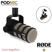 Rode PodMic Dynamic Podcasting Microphone (ประกันศูนย์ไทย 2 ปี)