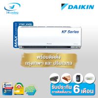 Daikin แอร์ติดผนังระบบอินเวอร์เตอร์ รุ่น Daikin Smile Max Inverter KF Series FTKF XV2S (พร้อมติดตั้ง)