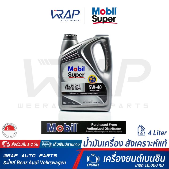 mobil-น้ำมันเครื่อง-โมบิล-เบนซิน-super-3000-sae-5w-40-สังเคราะห์แท้-ขนาด-4-1-ลิตร-ผลิตภัณฑ์-น้ำมันเครื่องสังเคราะห์-แท้-full-synthetic-เกรด-10-000-กม