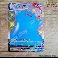 เมตามอน VMAX (SC3a T D 245/159 SSR) ไร้สี ชุดไชนีวีแมกซ์คอลเลกชัน การ์ดโปเกมอน (Pokemon Trading Card Game) ภาษาไทย