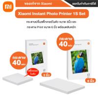 Xiaomi Instant Photo Paper 3inch กระดาษปริ้นมีสติ๊กเกอร์ในตัว ขนาด 3นิ้ว / 6inch กระดาษปริ้น ขนาด 6 นิ้ว - ใช้กับ Xiaomi Instant Photo Printer 1S เท่านั้น