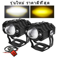 ไฟหน้า LED รถจักรยานยนต์และรถยนต์2ชิ้น (สีเหลืองสีขาว) ไฟหน้ารถอเนกประสงค์