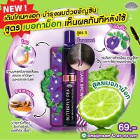 MEIJI BUTTERFLY PEA DARK BROWN PERFECT HAIR SERUM (ปริมาณ 3 กรัม)