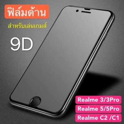 ฟิล์มด้าน ฟิล์มกระจกเต็มจอ Realme 3 ฟิล์มแบบด้าน กันลายนิ้วมือ กาวเต็ม ขอบดำ ฟิล์มกระจกนิรภัย พร้อมส่ง