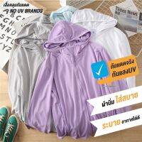 เสื้อกันแดด กันUV ผ้าแอริซึม ผ้านุ่มใส่สบาย