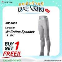 DELON **ซื้อ 1 แถม 1 คละสี**  กางเกงลองจอน กางเกงในชายขายาว เปิดเป้า เนื้อผ้าคอตตอน Super Soft  LAB54002 ผ้า Topdye ผสมสแปนเด็กซ