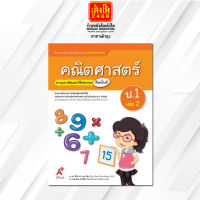 หนังสือเรียน มมฐ.คณิตศาสตร์ ป.1 ล.2 ลส51 (อจท.) ปป.60