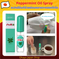 สเปรย์หอมกลิ่นมินท์ช่วยผ่อนคลาย Kitami Hakka Peppermint Oil Spray