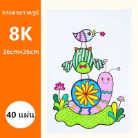 ?โปรโมชั่น? 8K 26*38cm กระดาษ 160g หยาบ (40 แผ่น) กระดาษวาดรูป กระดาษวาดเขียน ราคาถูก???? สุด สุด สุด สุด สุด สุด สมุด  โน๊ต สมุดระบายสี หนังสือ น่ารัก