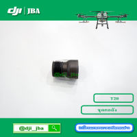 T20 ชุดคอถังน้ำโดรน แบบถัง 20 ลิตร โดรนเกษตร DJI