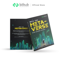 Bitkub หนังสือ INTO THE METAVERSE เปิดโลก ‘เมตาเวิร์ส’ ฉบับมือใหม่