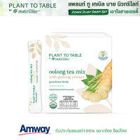 ชาอู่หลง ผสมสารสกัดจากโสม แพลนท์ ทู เทเบิล บาย นิวทริไลท์ Amway **ช็อปไทย** ผ่อนคลาย ความเครียด