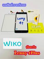 ทัชสกรีน Wiko Lenny 4 Plus งานแท้ คมชัด ทัชลื่น แถมฟรีฟีมล์กระจกกันรอย สินค้ามีของพร้อมส่งนะคะ