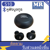 ?? TWS-S10 ? หูฟัง Bluetooth   S10 Bluetooth earphone ชุดหูฟังไร้สายบลูทูธ