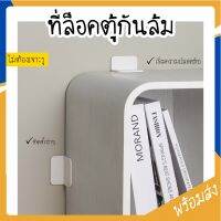 MITI4 พร้อมส่ง ที่ล็อคตู้ 1 กล่อง 2 ชิ้น ที่ล็อคโต๊ะ ที่ล็อคกันล้ม Safty lock เพิ่มความปลอดภัย ของใช้ในบ้าน COD MITI82