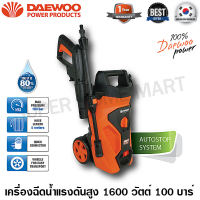 Daewoo เครื่องฉีดน้ำแรงดันสูง 1600 วัตต์ 100 บาร์ รุ่น DAX100-1600L ( High Pressure Washer ) เครื่องฉีดน้ำ ปั๊มน้ำอัดฉีด ปั๊มอัดฉีด