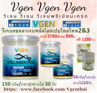 Vgen Collagen Plus Tripeptide Type2&amp;3 วีเจนคอลลาเจนพลัส ไตรเปบไทด์ไทพ2&amp;3 กระปุก150กรัม1กระปุกl + 50กรัม 2กระปุก+วีเจนไวทเทนนิ่งพลัสครีม1280บาทฟรี#Collagenpl