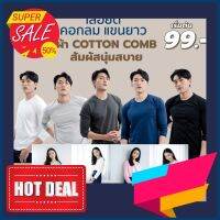 ช้าหมด  Clearance Sale! ✨พรีเมี่ยมคอตตอน✨เสื้อยืด​ คอกลม แขนยาว เนื้อผ้า CottonComb ``ผ้านุ่ม ใส่สบาย สั่งด่วน