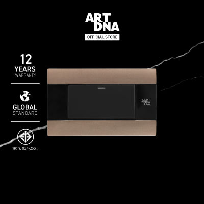 ART DNA รุ่น A88 ชุดสวิทซ์ธรรมดา สีน้ำตาล ไซส์ L ปลั๊กไฟโมเดิร์น ปลั๊กไฟสวยๆ สวิทซ์ สวยๆ switch design