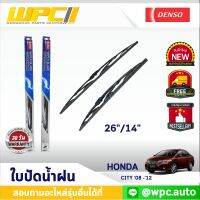 ใบปัดน้ำฝนรถยนต์ DENSO:HONDA CITY ‘08 -’12  ก้านเหล็กพรีเมียม มาตรฐาน  ขนาด 26"/14"  อะไหล่รถยนต์ ?ได้ทั้งคู่?