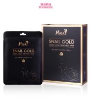 (1 กล่อง 10 ชิ้น)  มูดส์ มาส์กหน้า หอยทาก ทองคำ Moods Snail Gold starry facial treatment mask