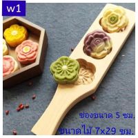 w1 แม่พิมพ์ไม้เคาะ ขนาด 5 ซม.