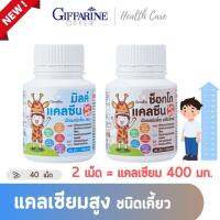 Giffarine CALCINE HIGH PLUS แคลเซียมเข้มข้น แบบเม็ดเคี้ยว (40เม็ด) | แคลซีน อาหารเสริม สำหรับเด็ก แคลเซียม สำหรับเด็ก เม็ดอมรสนม บำรุงกระดูกและฟัน กิฟฟฟารีน