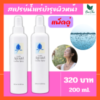 สเปย์น้ำแร่ บำรุงผิวหน้า สดชื่น เนียนนุ่ม  Aquara Essence Spray