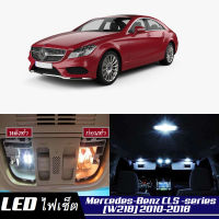 Mercedes-Benz CLS (W218)   เซ็ตหลอดไฟ​ภายใน LED​ สว่าง ติดตั้งง่าย รับประกัน 1ปี ไฟเพดาน ส่องแผนที่ ประตู ขาว น้ำเงิน ส้ม 6000K