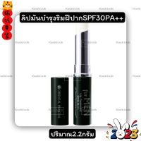 for MEN Lip Treatment SPF 30 PA+++ ลิปมันสำหรับผู้ชายช่วยเติมเต็มความชุ่มชื่นให้ริมฝีปากชุ่มชื่นยาวนาน นุ่มเนียนอย่างมีสุขภาพดี พร้อมปกป้องรังสี UVA และ UVB