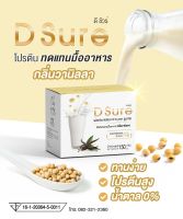 D-Sure ดีชัวร์ อาหารเสริมโภชนาการ 1 กล่อง (10 ซอง)