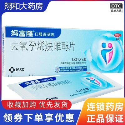Ma Fulong desogestrel ethinyl estradiol tablets 21 beforehand short-acting contraceptives