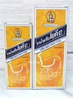 ยาน้ำแก้ไอโยคี ขนาด 60, 120 ซีซี (ML)