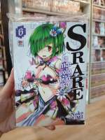 [COMIC] S RARE ไขกาฉะยังไงให้ได้เธอ เล่ม 1-6 มือ 1 พร้อมส่ง