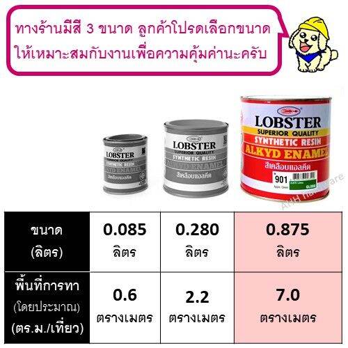 โปรดีล-คุ้มค่า-สีน้ำมัน-ตรากุ้ง-lobster-0-875ลิตร-1-4-แกลลอน-สีทาไม้-สีทาเหล็ก-สีเคลือบเงา-เนื้อสีเยอะ-115-ของพร้อมส่ง-อุปกรณ์-ทาสี-บ้าน-แปรง-ทาสี-ลายไม้-อุปกรณ์-ทาสี-ห้อง-เครื่องมือ-ทาสี