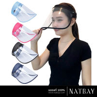 Face shield เฟสชิว เฟสชิวด์ หน้ากากคลุมหน้า ช่วยป้องกันละอองฝอย หน้ากากใส หน้ากากกันน้ำลาย พร้อมส่ง  NATBAY