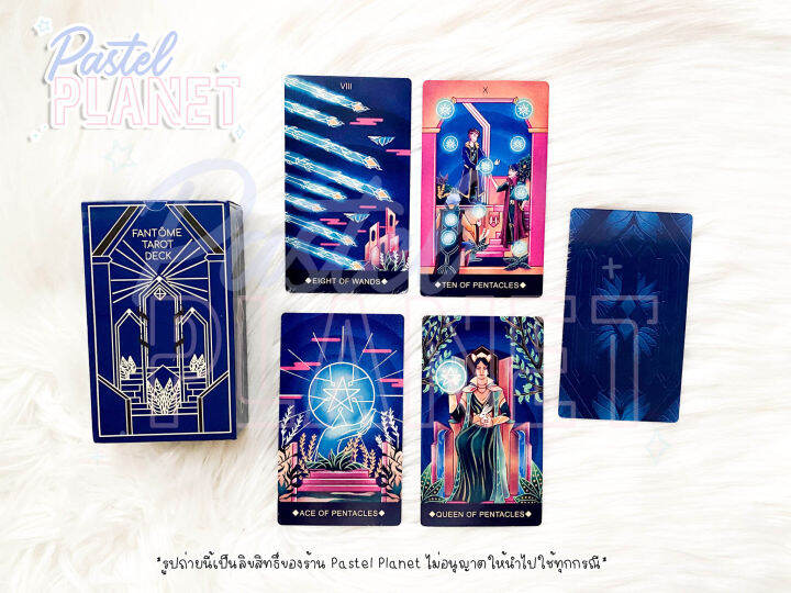 พร้อมส่งในไทย-fantome-tarot-ไพ่ยิปซี-ไพ่ทาโรต์