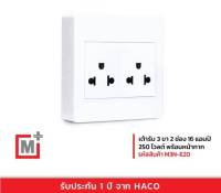 Hacoเต้ารับ 3 ขา 1-2 ช่องแบบลอยM3N-E10,M3N-E20