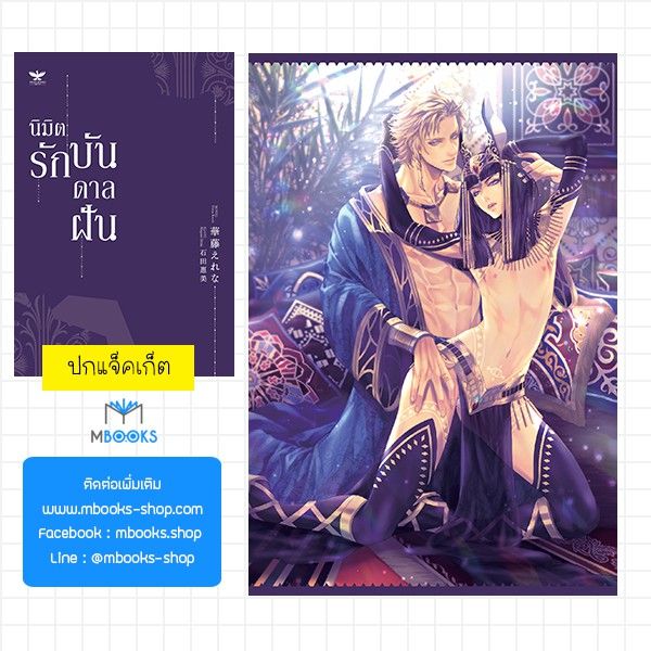 นิยายแปลญี่ปุ่น-นิมิตรัก-บันดาลฝัน