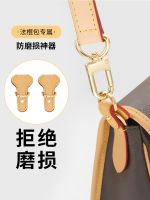 suitable for LV Diane French stick bag anti-wear buckle bag shoulder strap hardware protection ring accessories