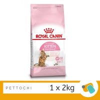 Royal Canin Kittens Sterilised 2KG รอยัลคานิน อาหารแมว สูตรลูกแมวทำหมัน