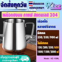 ✨ส่งฟรี✨ แก้วพิชเชอร์สแตนเลส 304 ขนาด 600ml [ไม่มีสเกล] Kizz Mall เหยือกตวงสแตนเลส แก้วตีฟองนม เหยือกตีฟองนม อุปกรณ์ทำกาแฟ รุ่น KZ-YGML Measuring cup