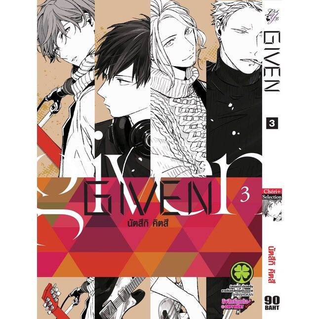 เล่มใหม่ล่าสุด-หนังสือการ์ตูน-given-เล่ม-1-6-ล่าสุด-แบบแยกเล่ม