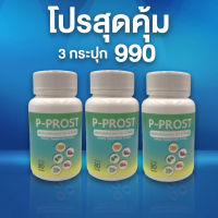 ผลิตภัณฑ์ต่อมลูกหมาก P-Prost ส่งฟรี